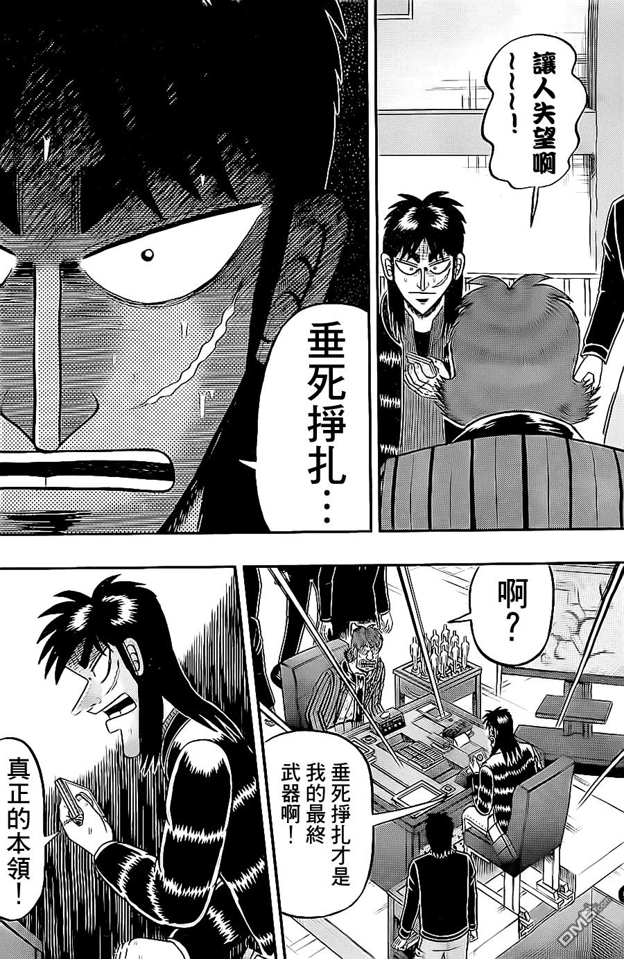 赌博堕天录-和也篇第142话 退出