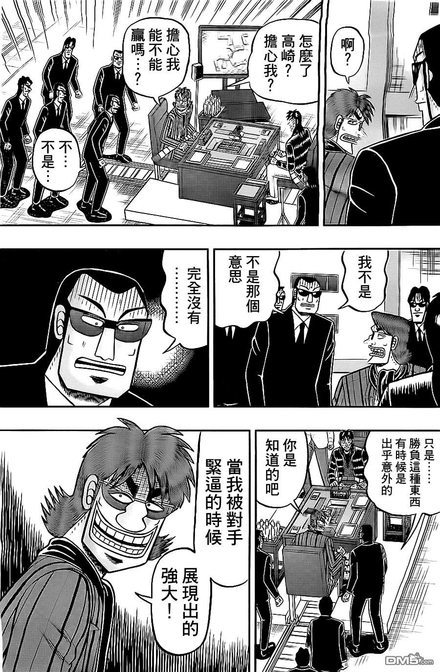 赌博堕天录-和也篇第142话 退出