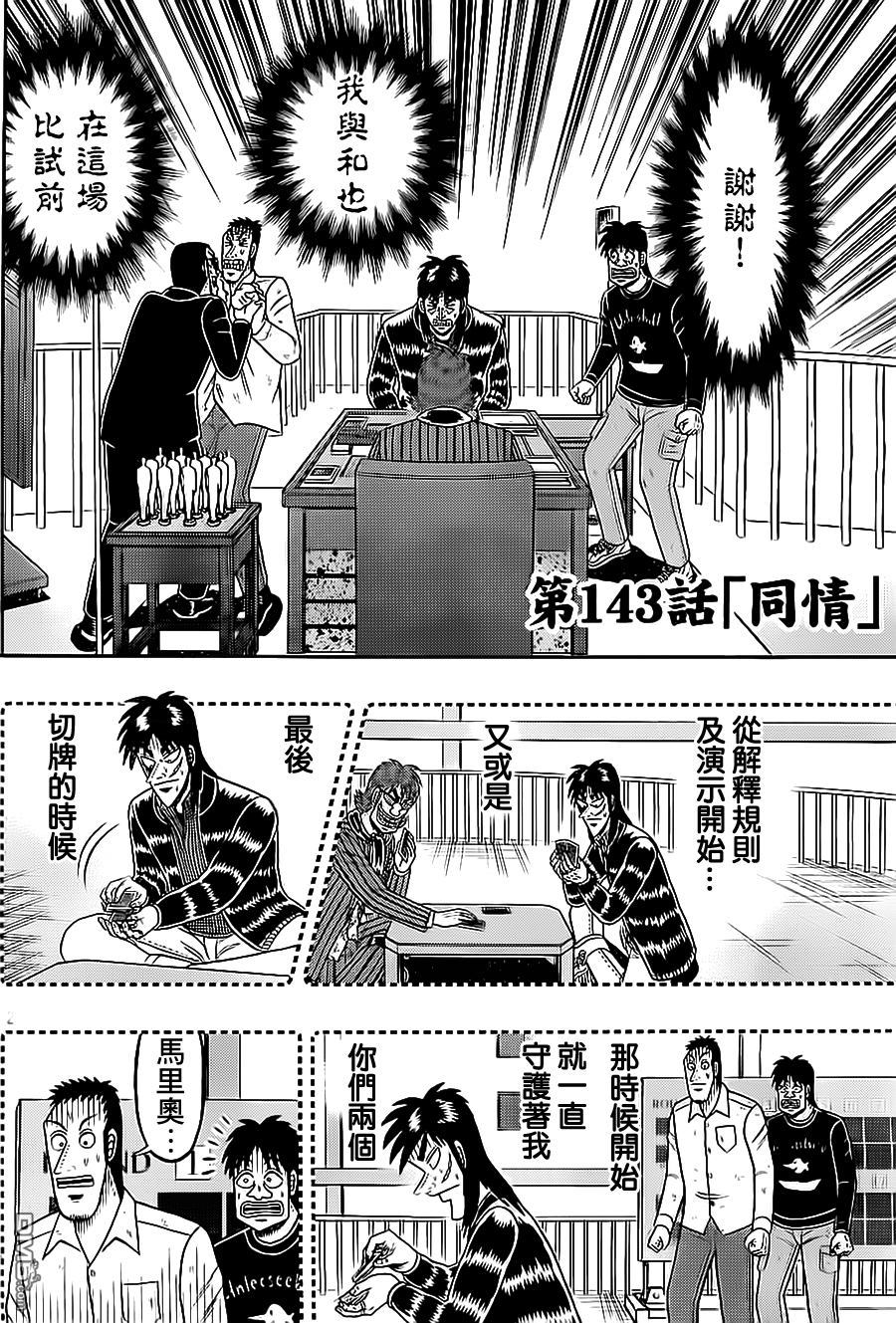 赌博堕天录-和也篇第143话 同情