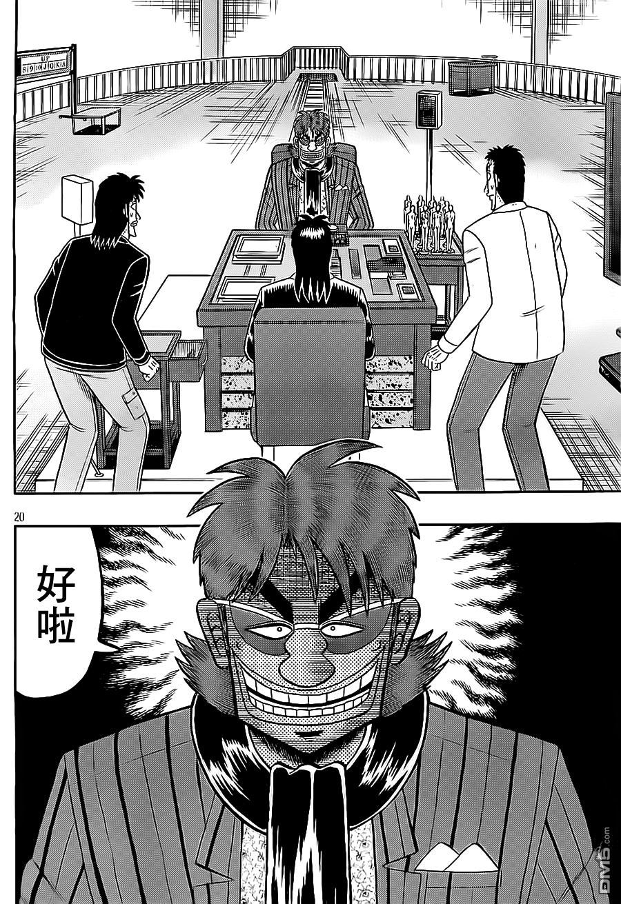 赌博堕天录-和也篇第143话 同情