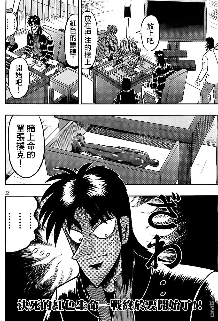 赌博堕天录-和也篇第143话 同情