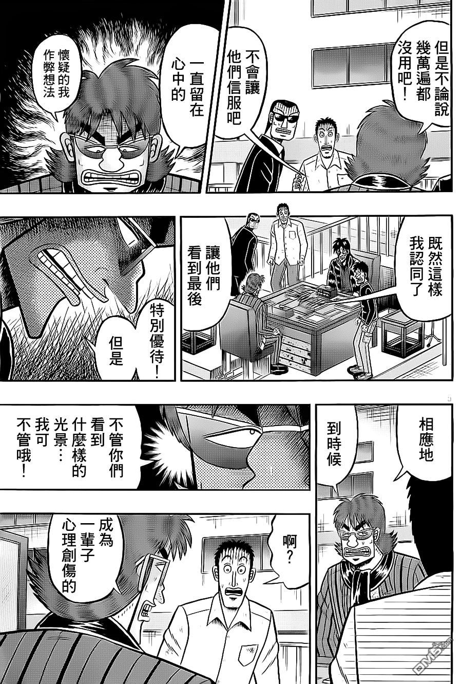 赌博堕天录-和也篇第143话 同情