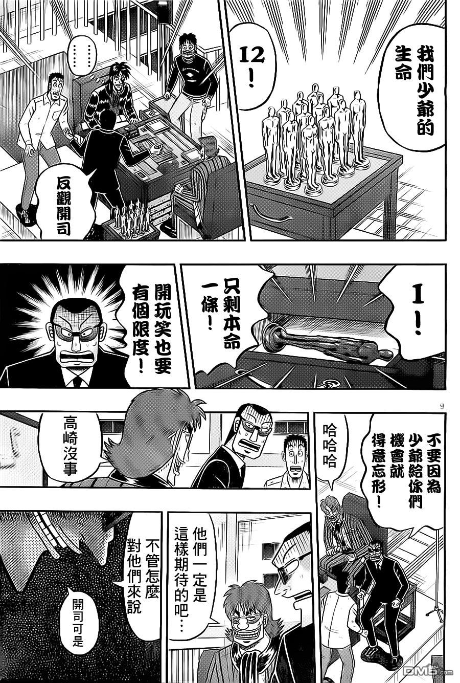 赌博堕天录-和也篇第143话 同情