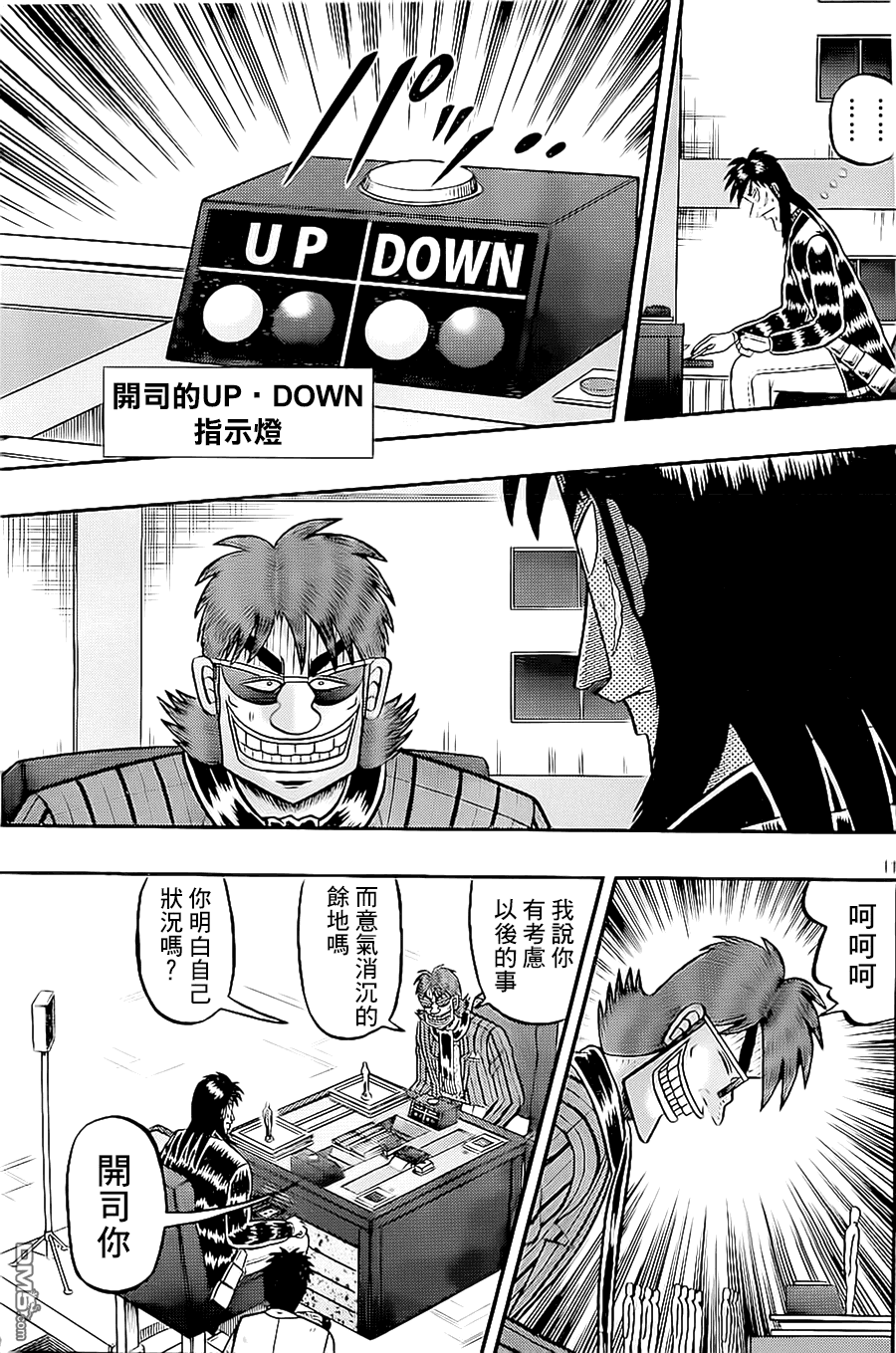 赌博堕天录-和也篇第145话 疑念