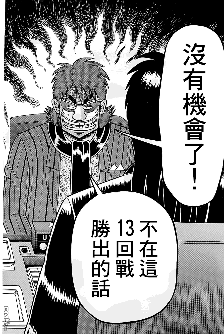 赌博堕天录-和也篇第145话 疑念