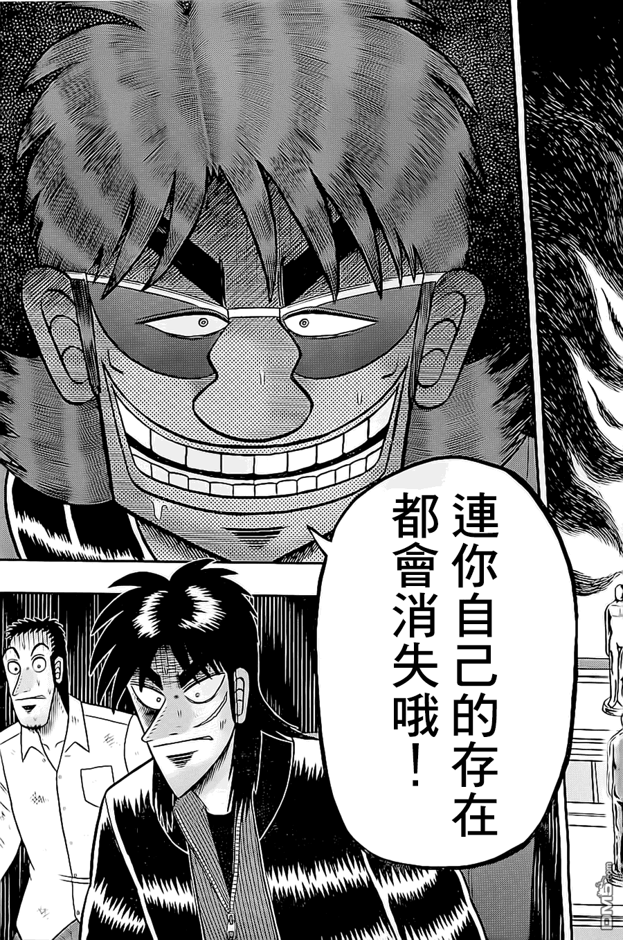 赌博堕天录-和也篇第145话 疑念