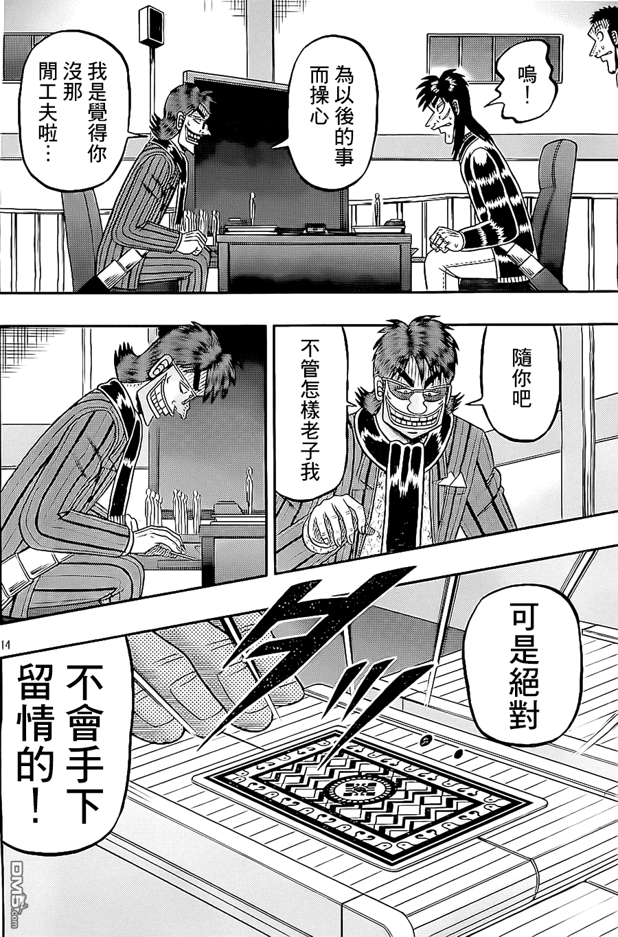 赌博堕天录-和也篇第145话 疑念