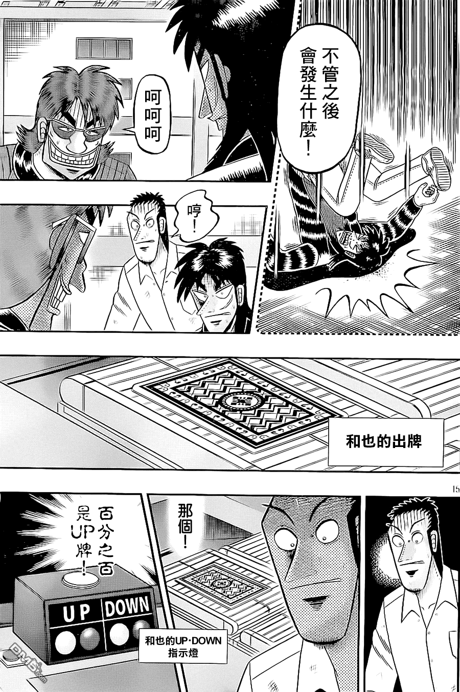 赌博堕天录-和也篇第145话 疑念