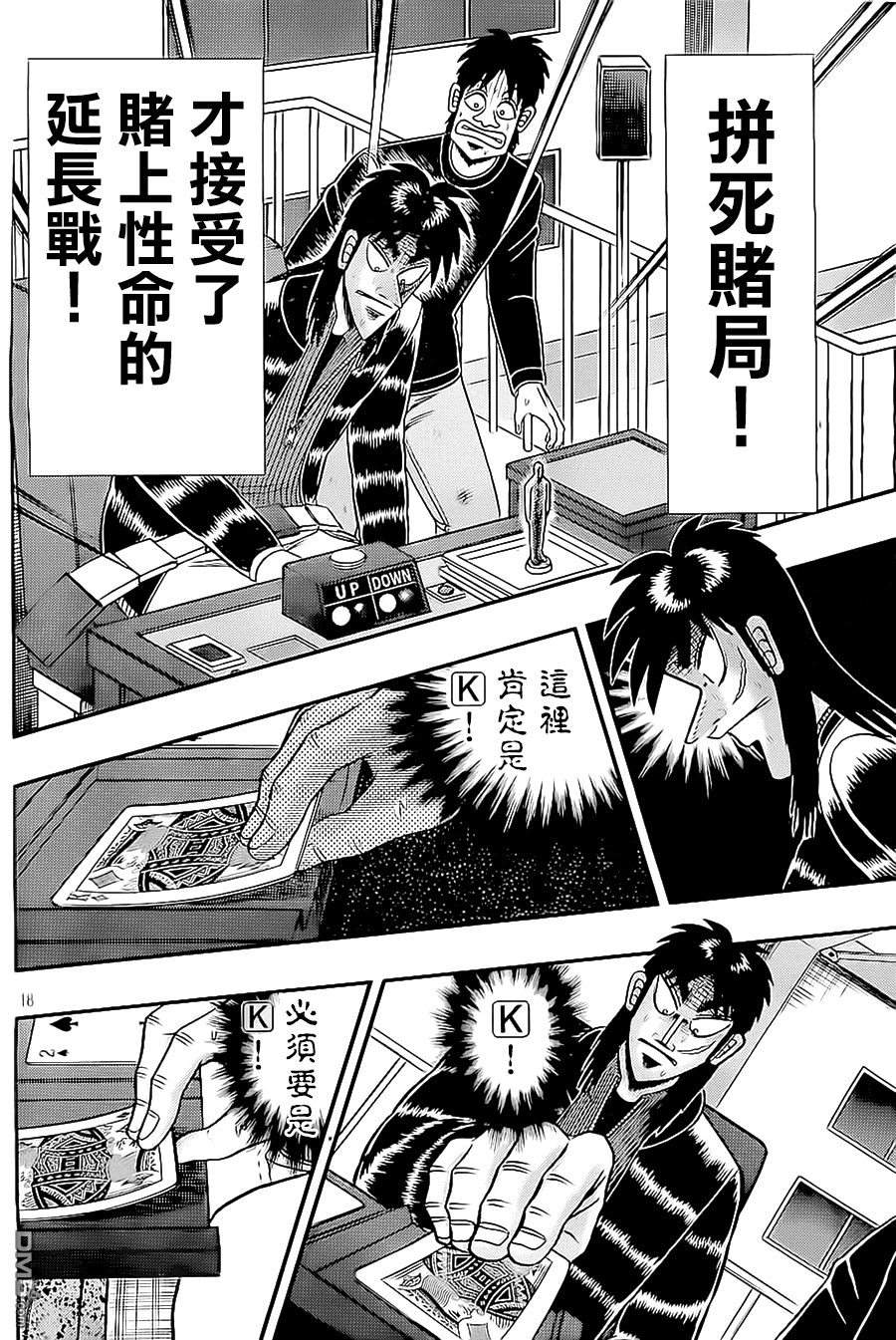 赌博堕天录-和也篇第145话 疑念