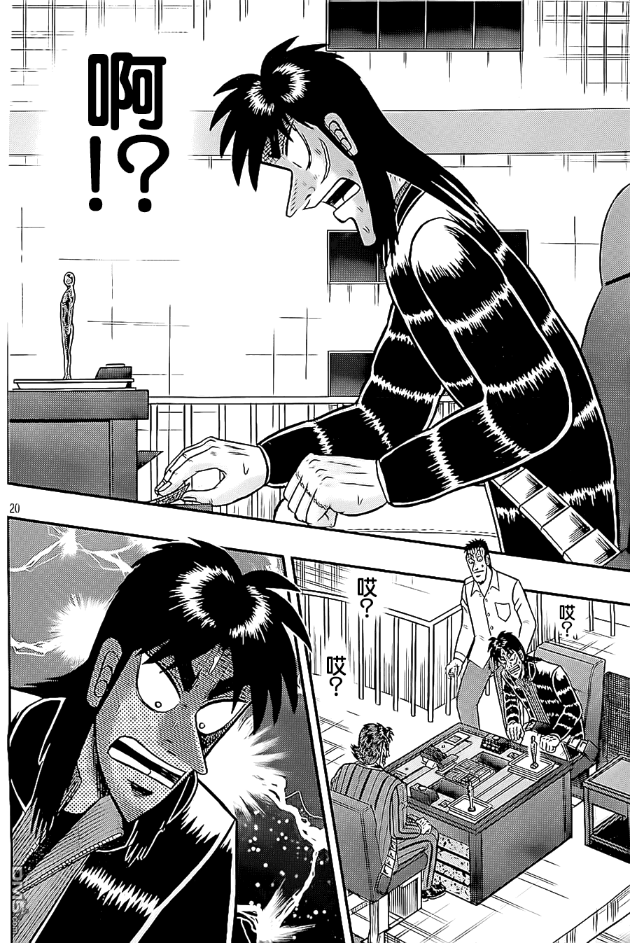 赌博堕天录-和也篇第145话 疑念