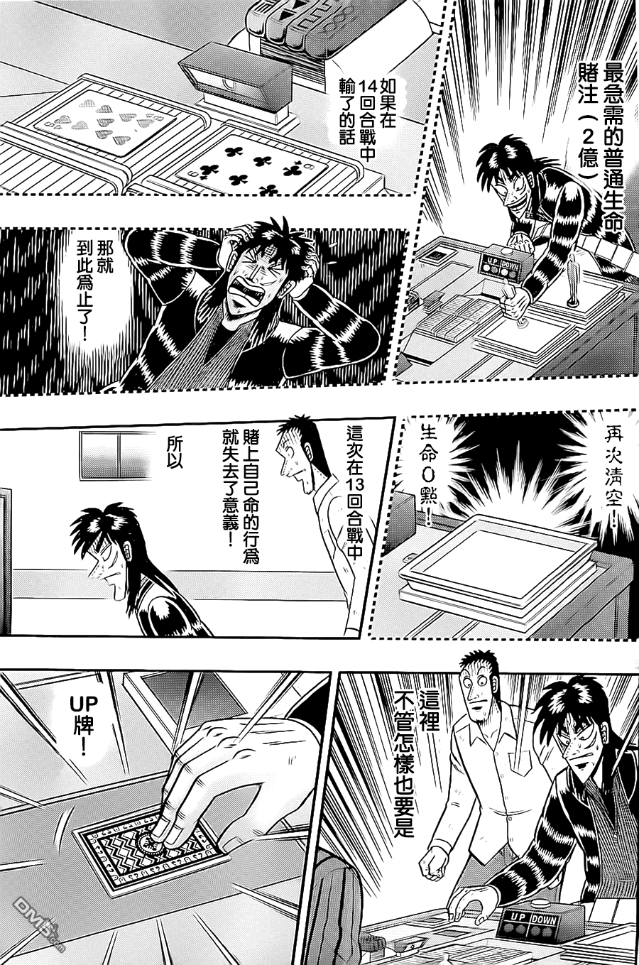 赌博堕天录-和也篇第145话 疑念