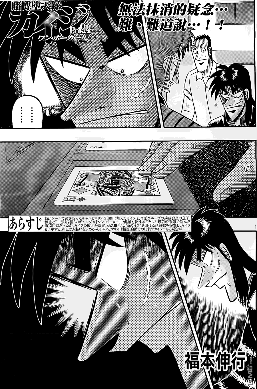 赌博堕天录-和也篇第146话 三度