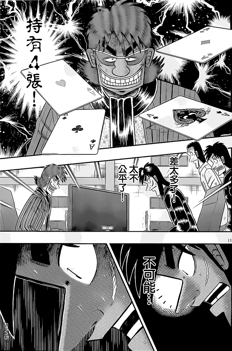 赌博堕天录-和也篇第146话 三度