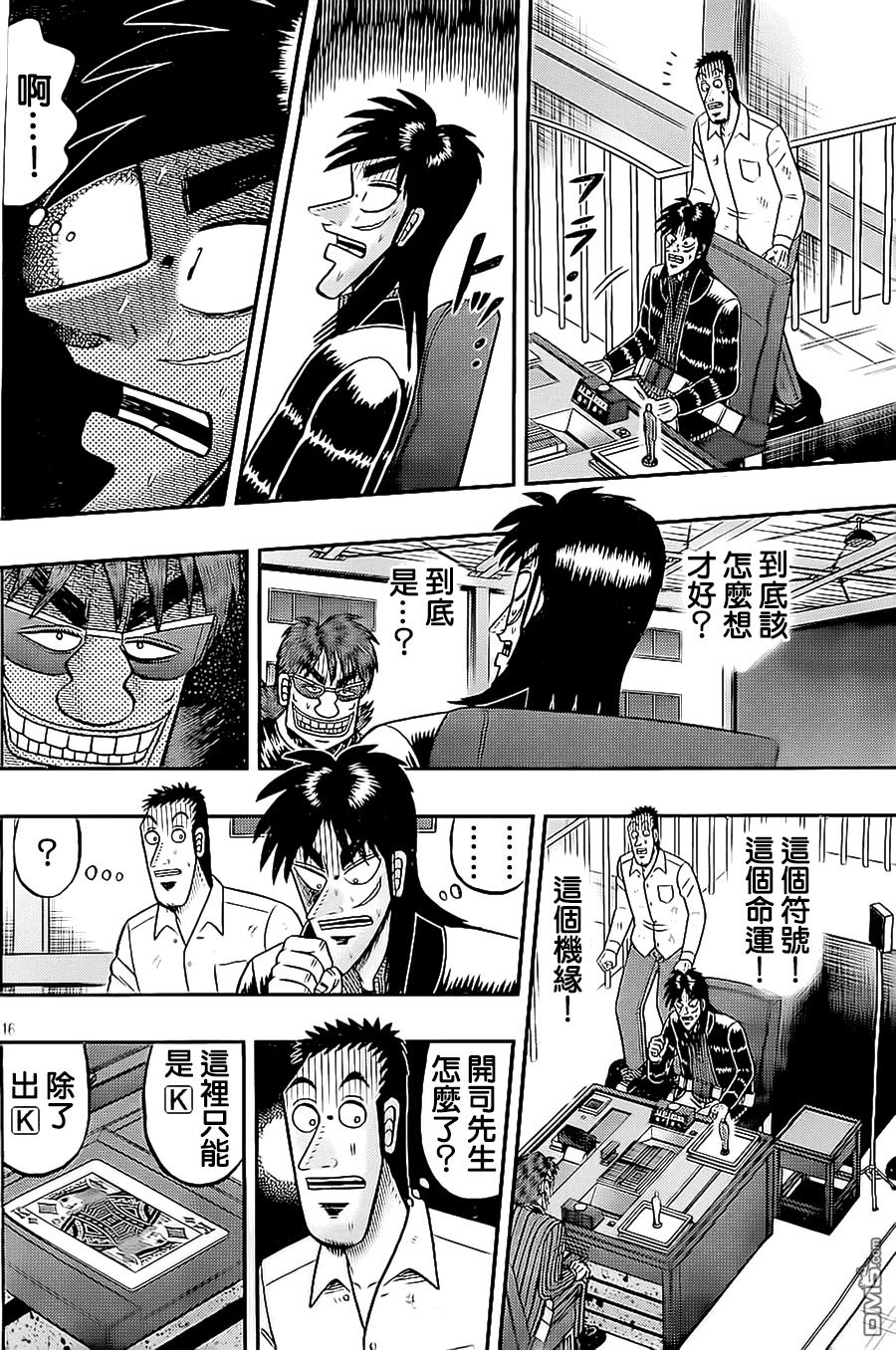 赌博堕天录-和也篇第146话 三度