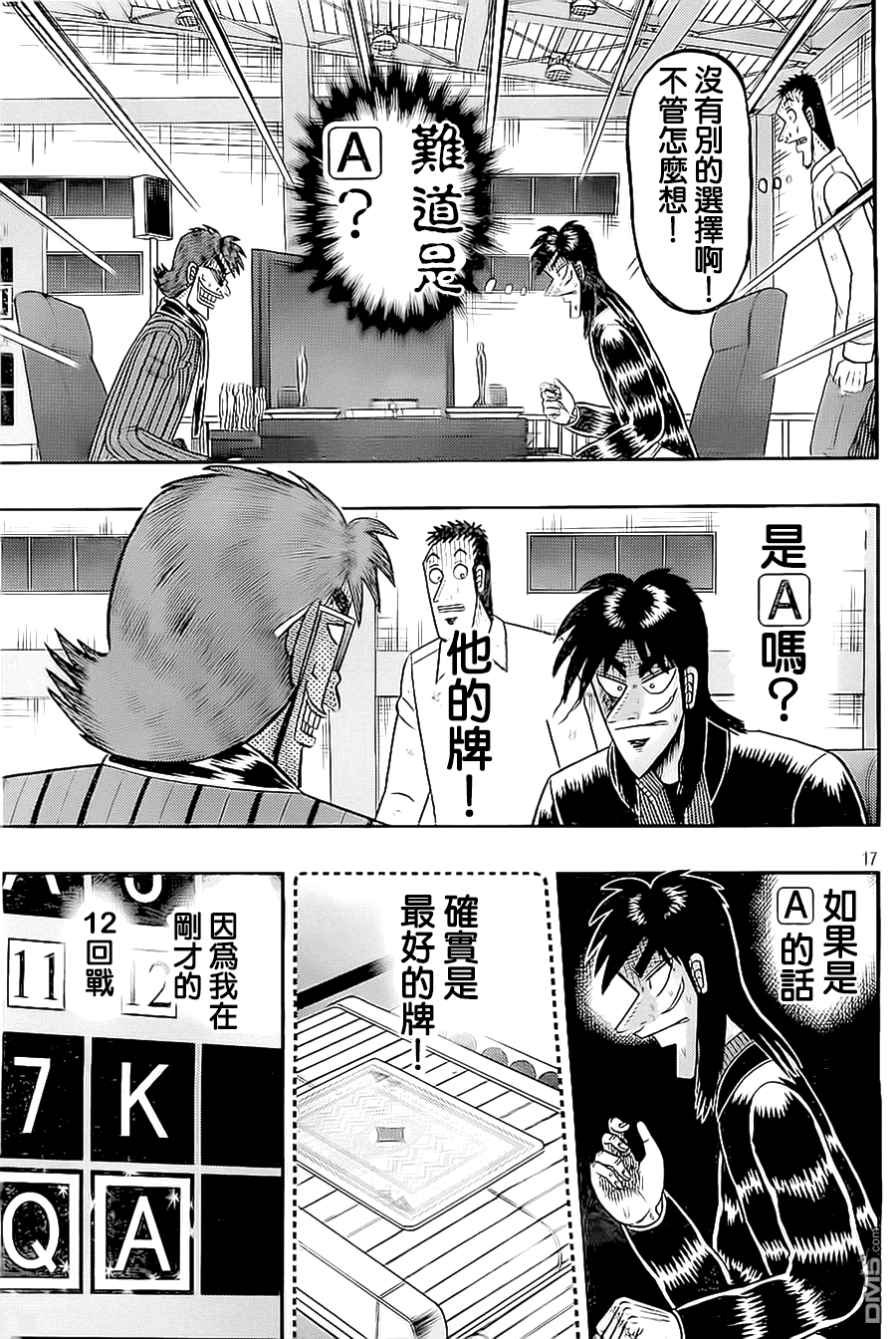 赌博堕天录-和也篇第146话 三度