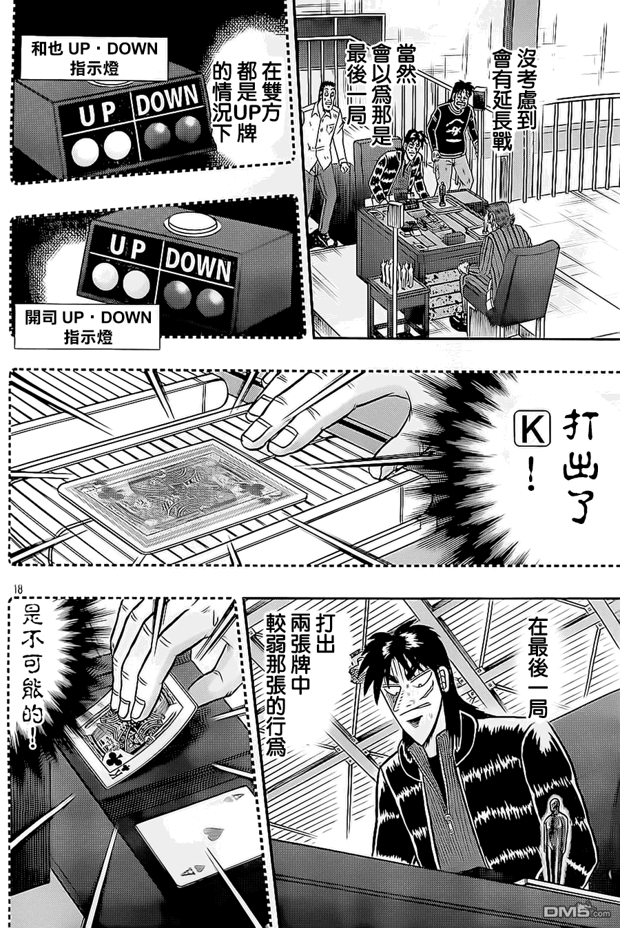 赌博堕天录-和也篇第146话 三度