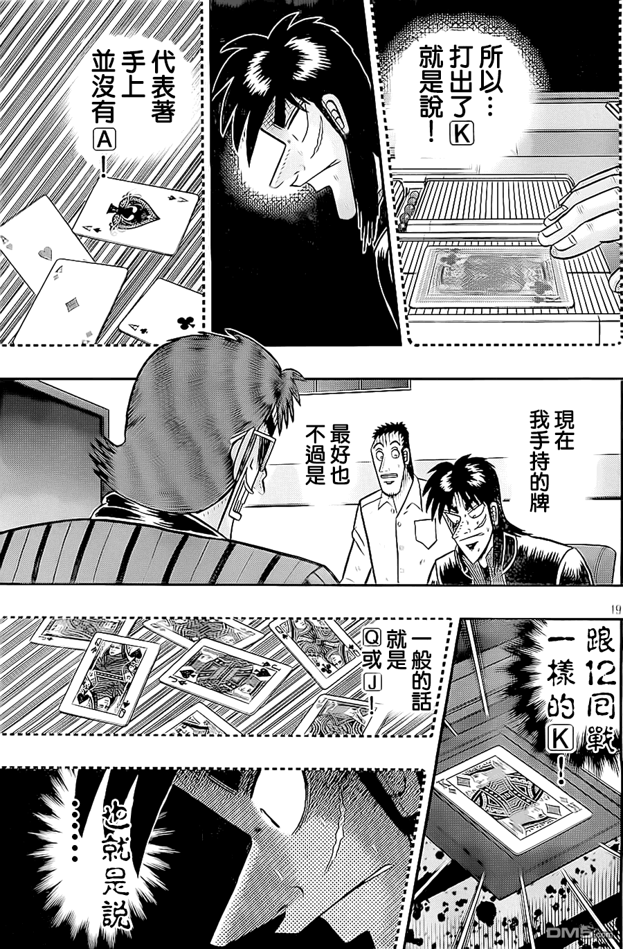 赌博堕天录-和也篇第146话 三度