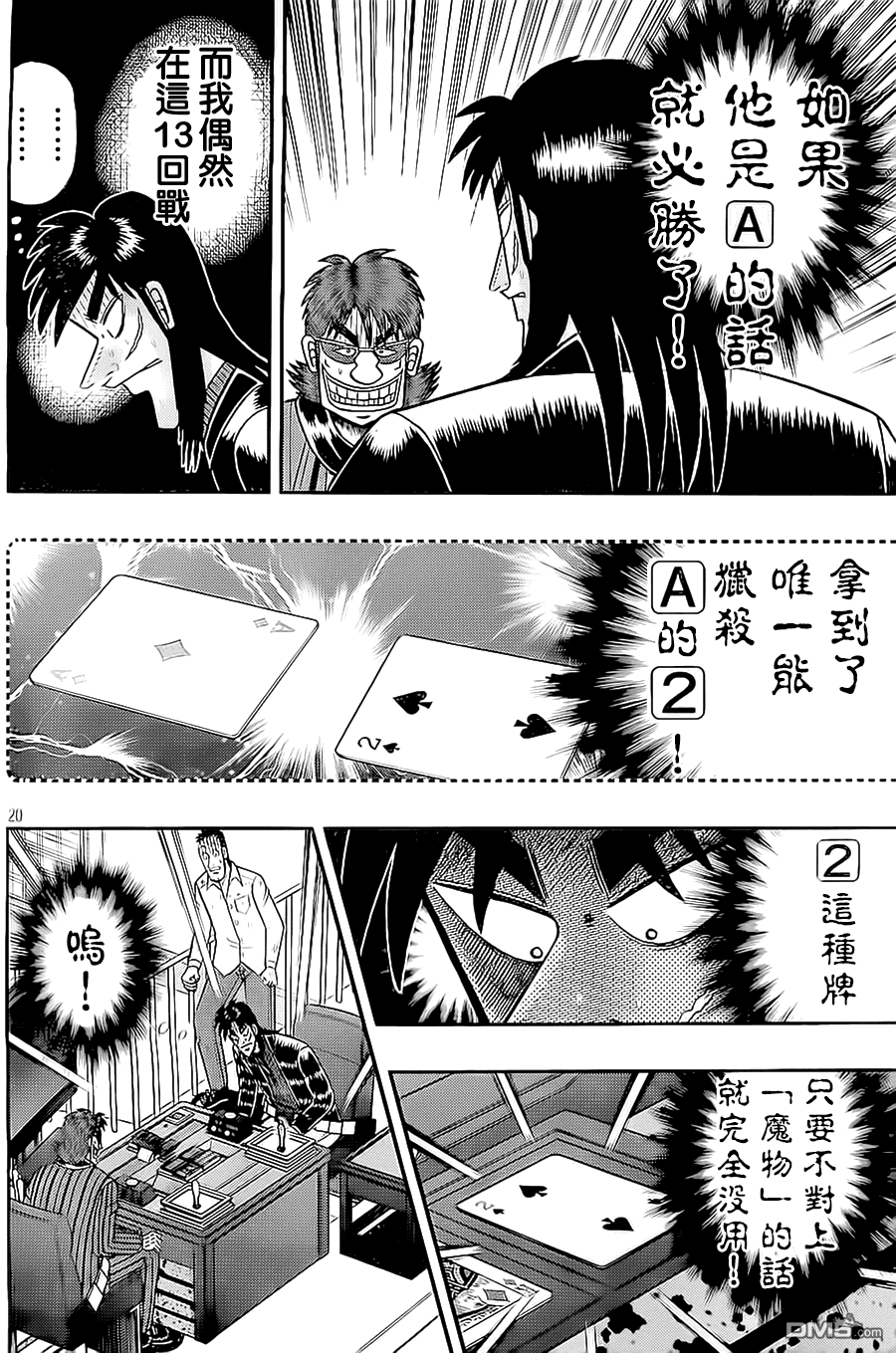 赌博堕天录-和也篇第146话 三度