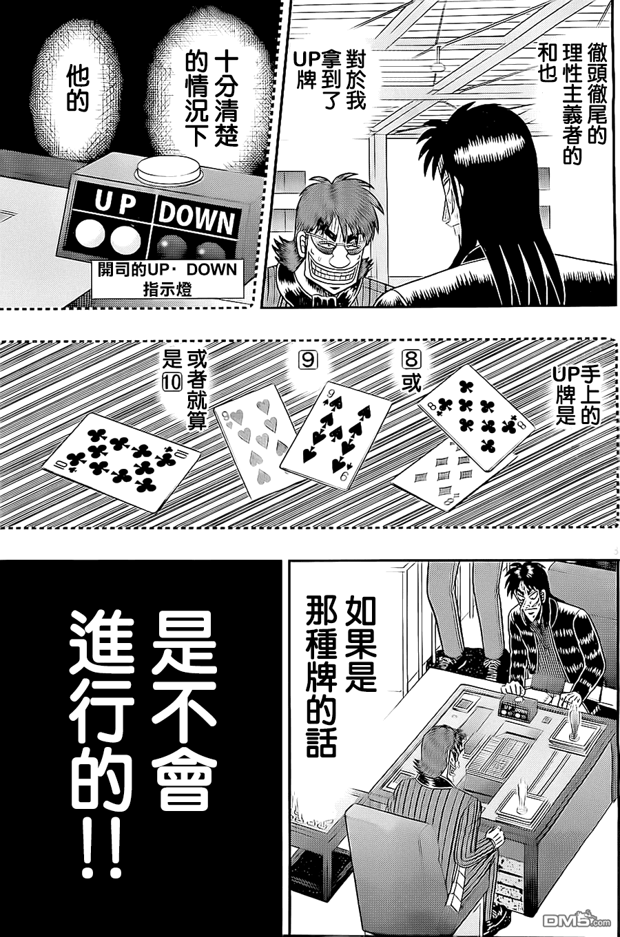 赌博堕天录-和也篇第146话 三度