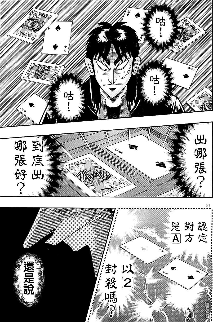 赌博堕天录-和也篇第146话 三度