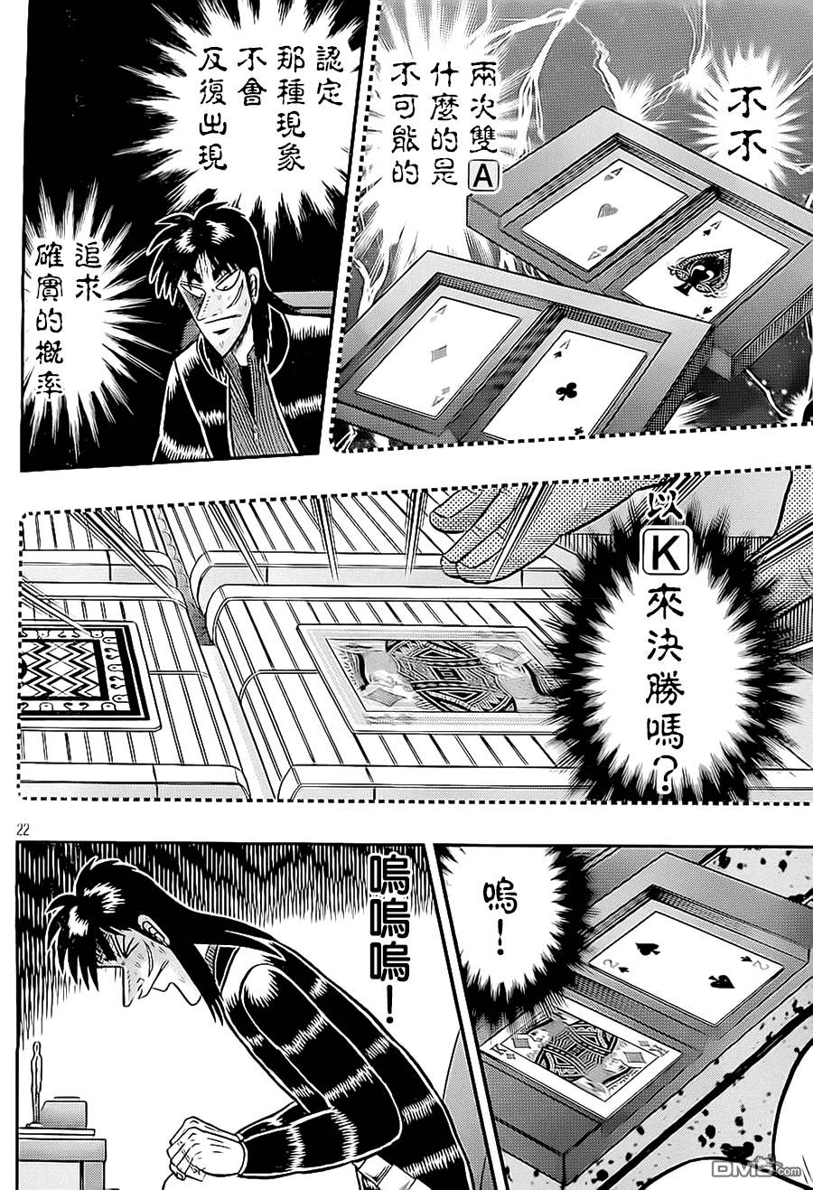 赌博堕天录-和也篇第146话 三度