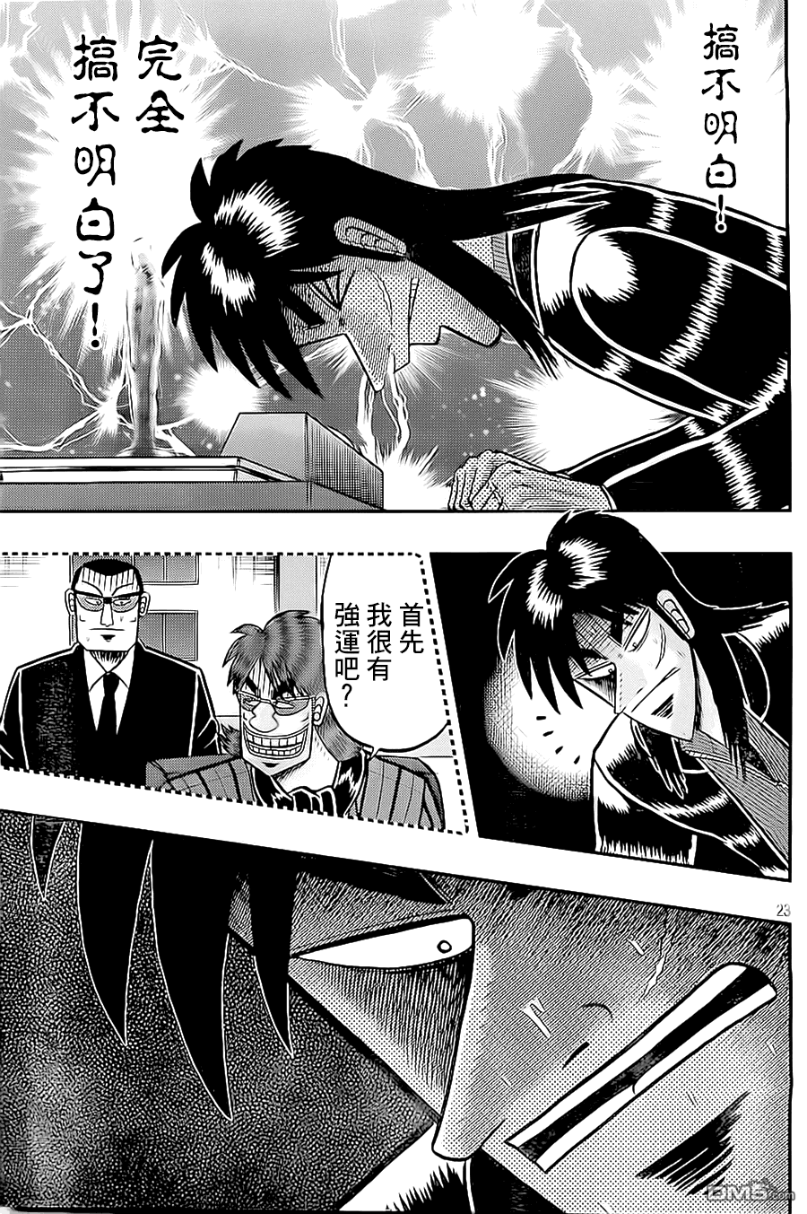 赌博堕天录-和也篇第146话 三度