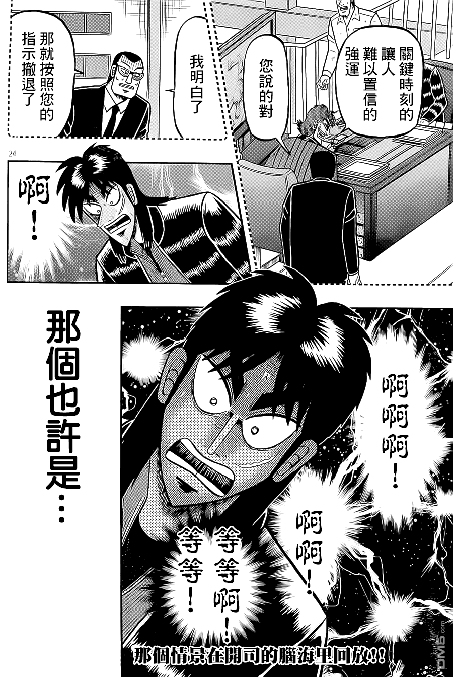 赌博堕天录-和也篇第146话 三度