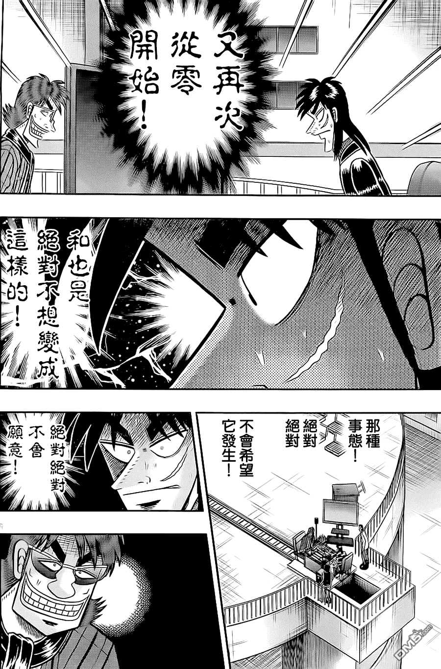 赌博堕天录-和也篇第146话 三度