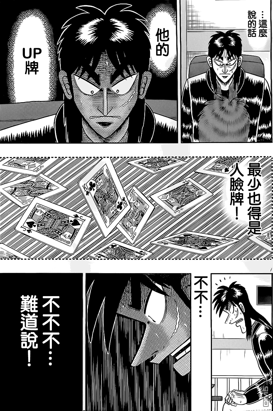 赌博堕天录-和也篇第146话 三度