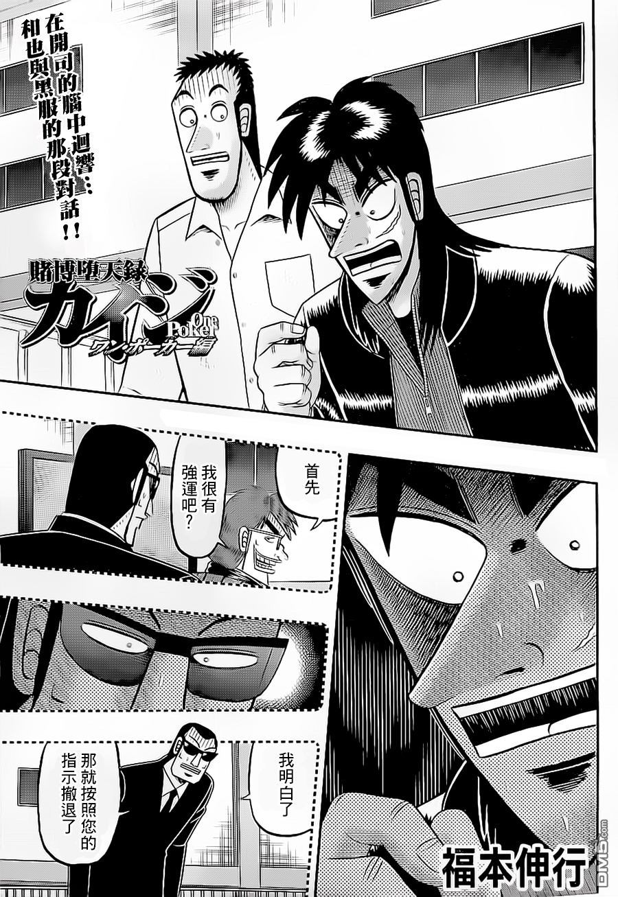 赌博堕天录-和也篇第147话 御灵