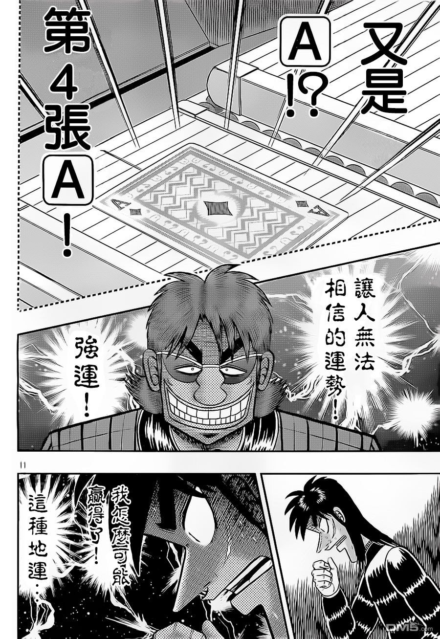 赌博堕天录-和也篇第147话 御灵