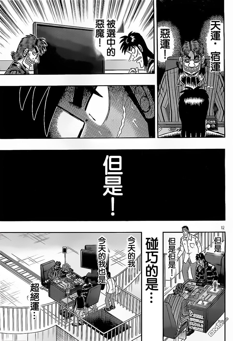 赌博堕天录-和也篇第147话 御灵