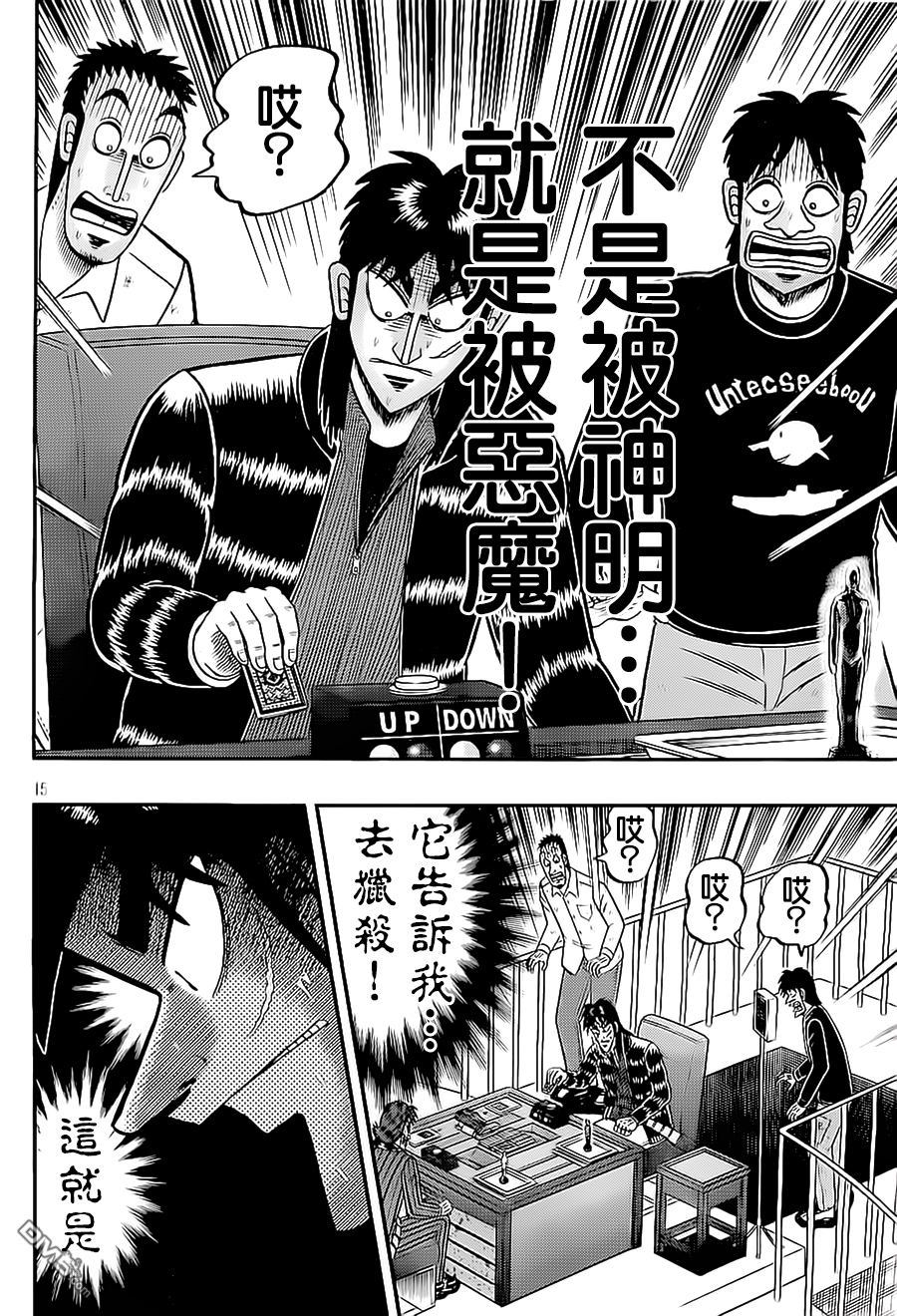 赌博堕天录-和也篇第147话 御灵