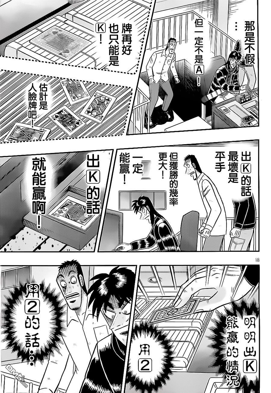 赌博堕天录-和也篇第147话 御灵