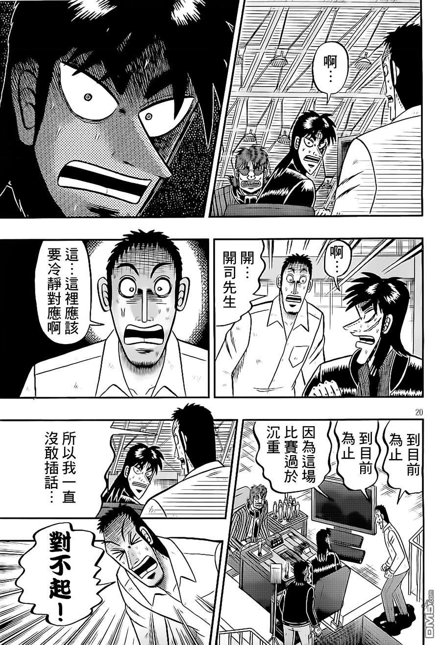 赌博堕天录-和也篇第147话 御灵