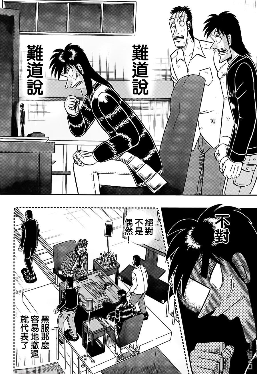 赌博堕天录-和也篇第147话 御灵