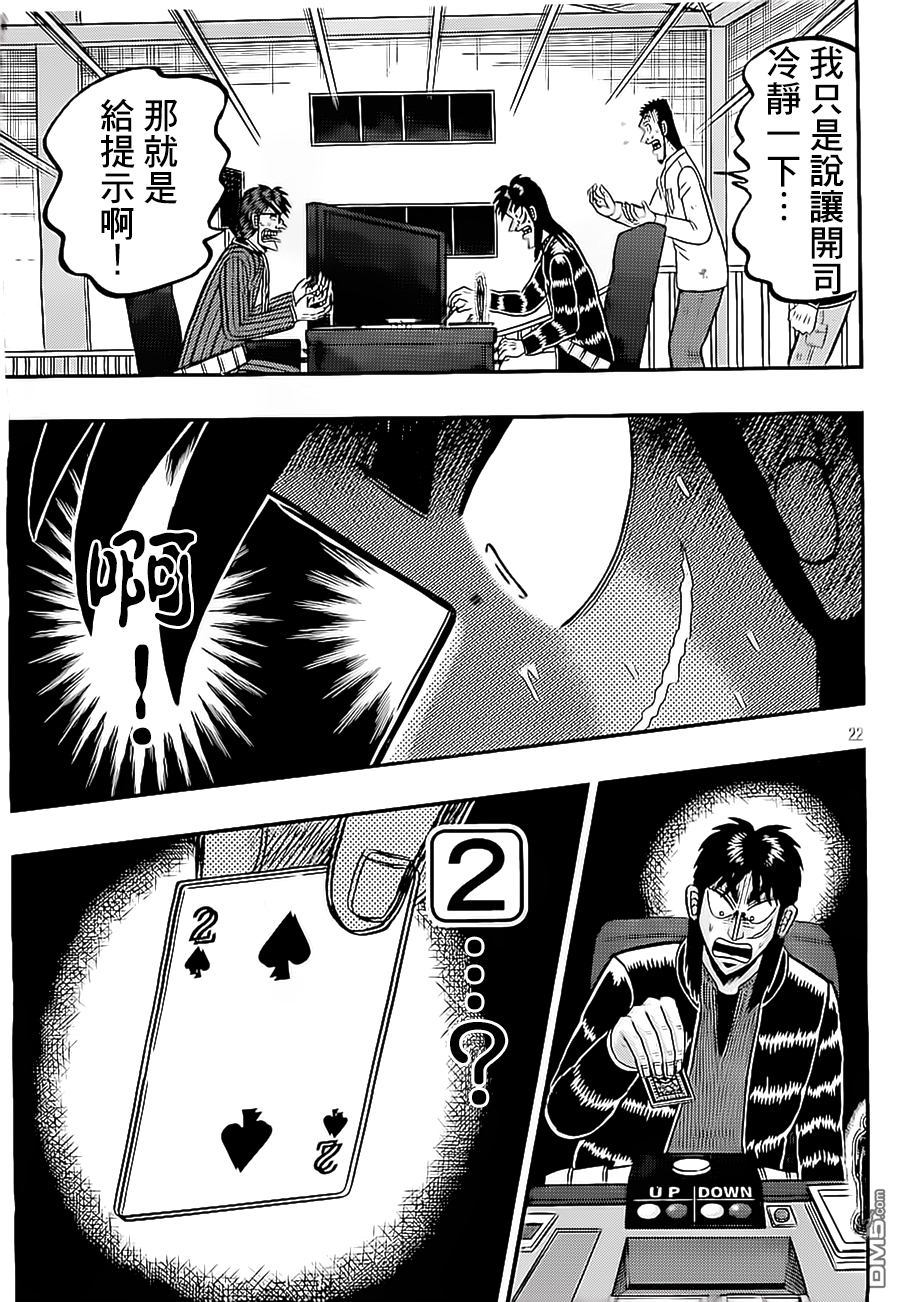 赌博堕天录-和也篇第147话 御灵