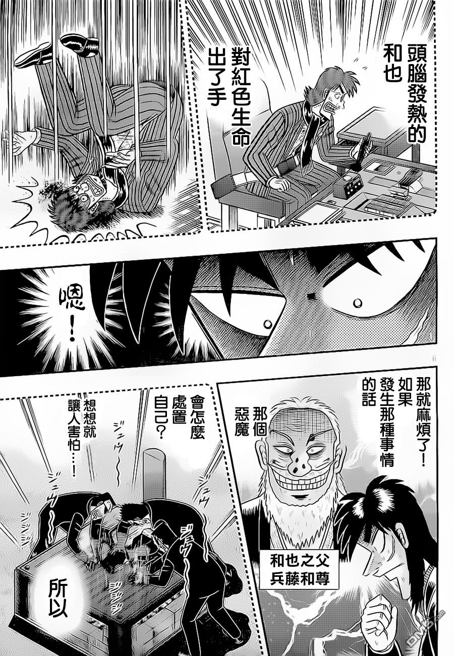 赌博堕天录-和也篇第147话 御灵