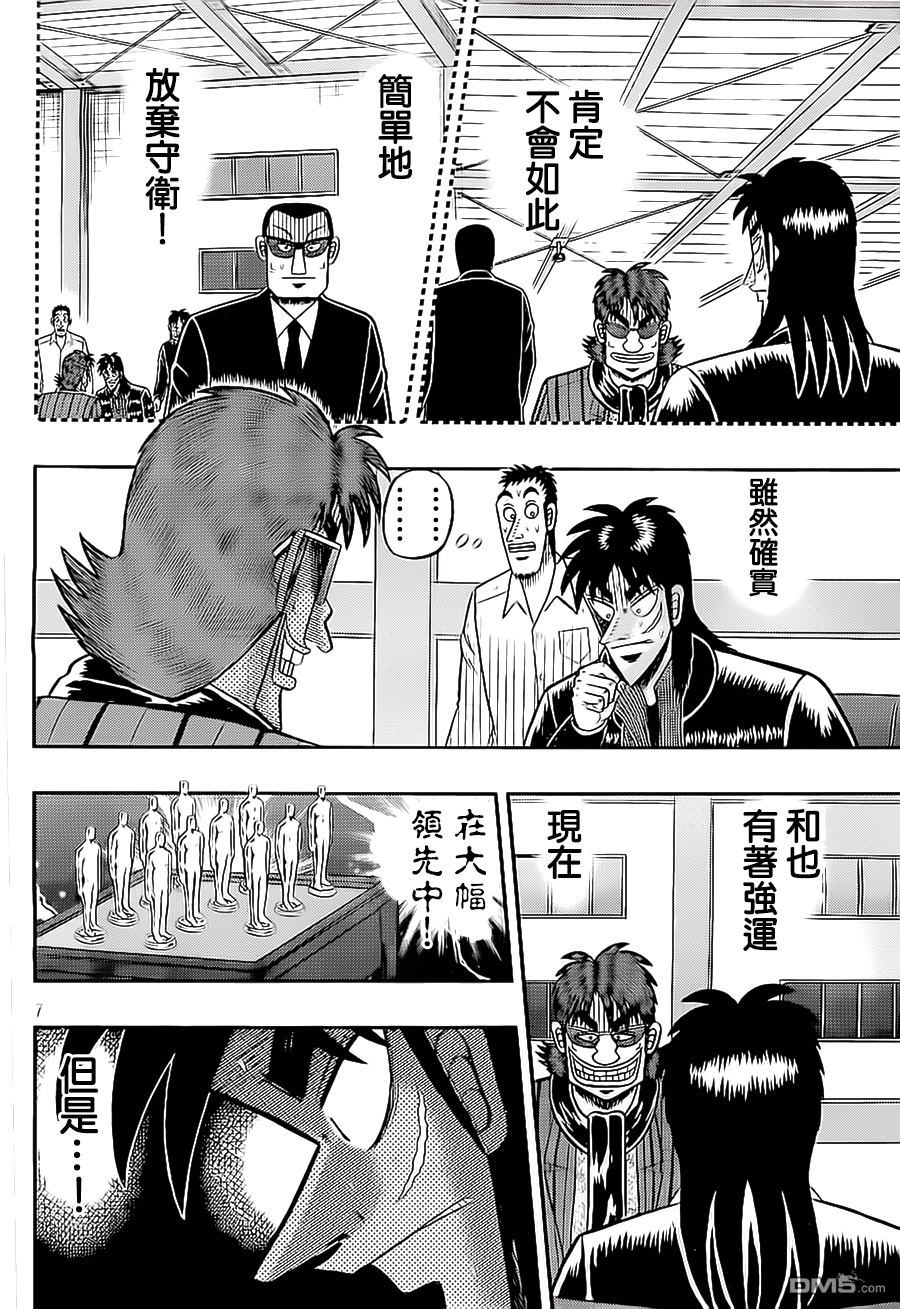 赌博堕天录-和也篇第147话 御灵