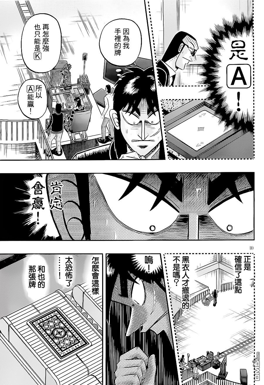 赌博堕天录-和也篇第147话 御灵