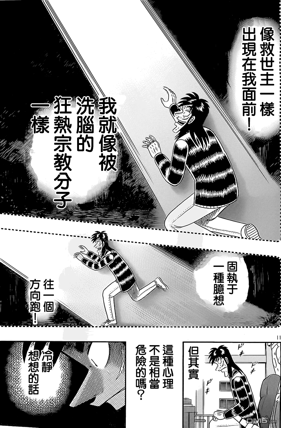 赌博堕天录-和也篇第148话 极论