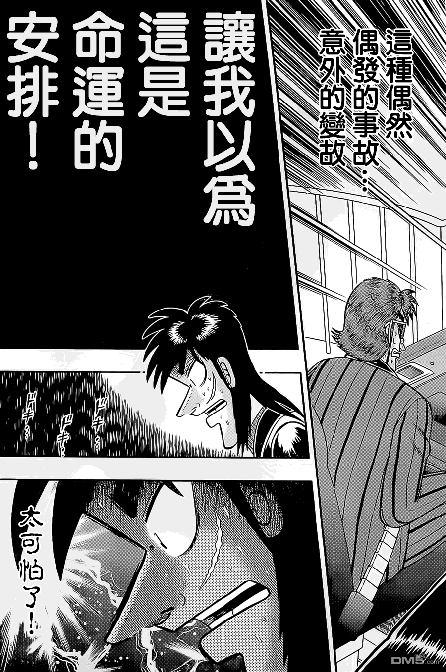 赌博堕天录-和也篇第148话 极论