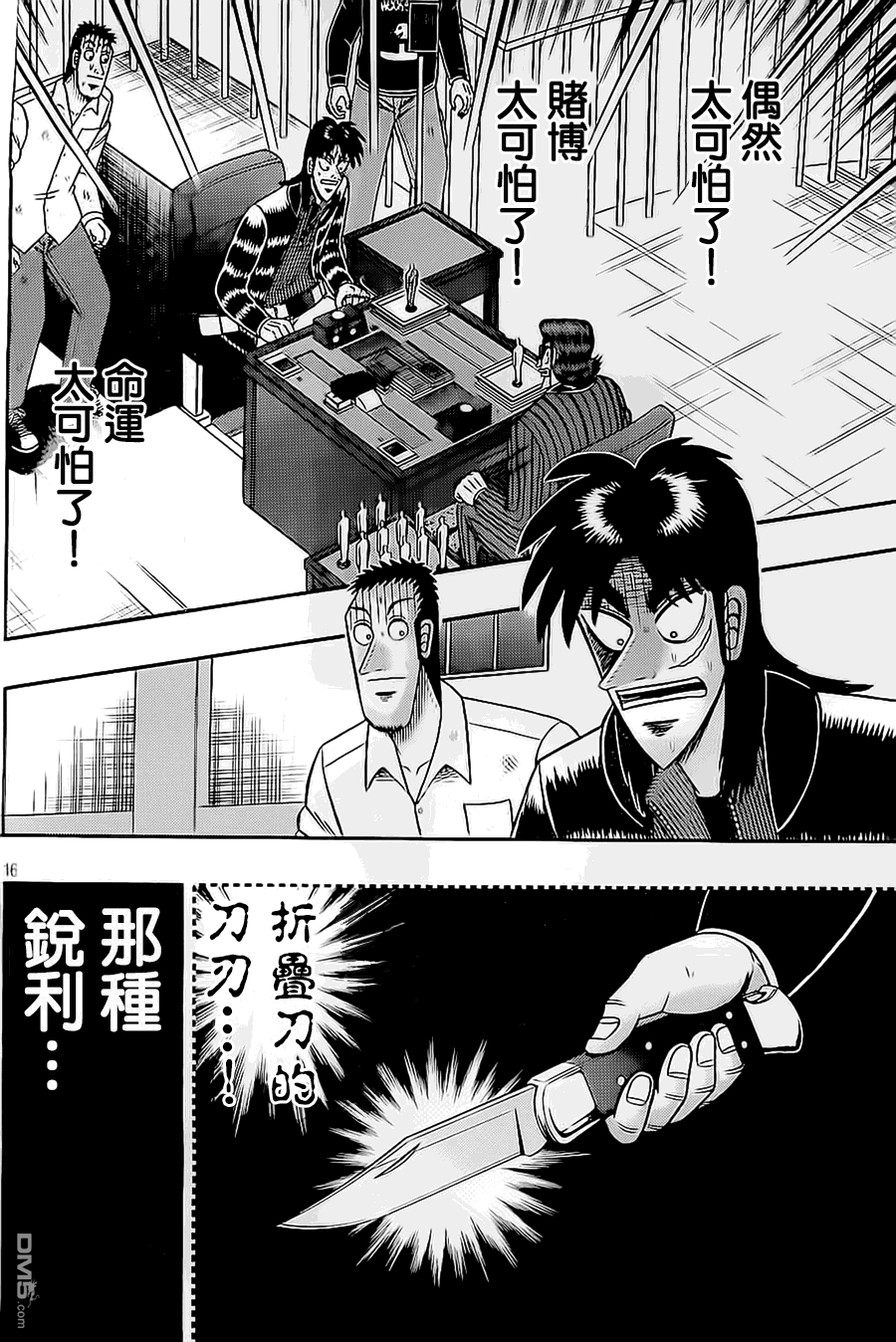 赌博堕天录-和也篇第148话 极论