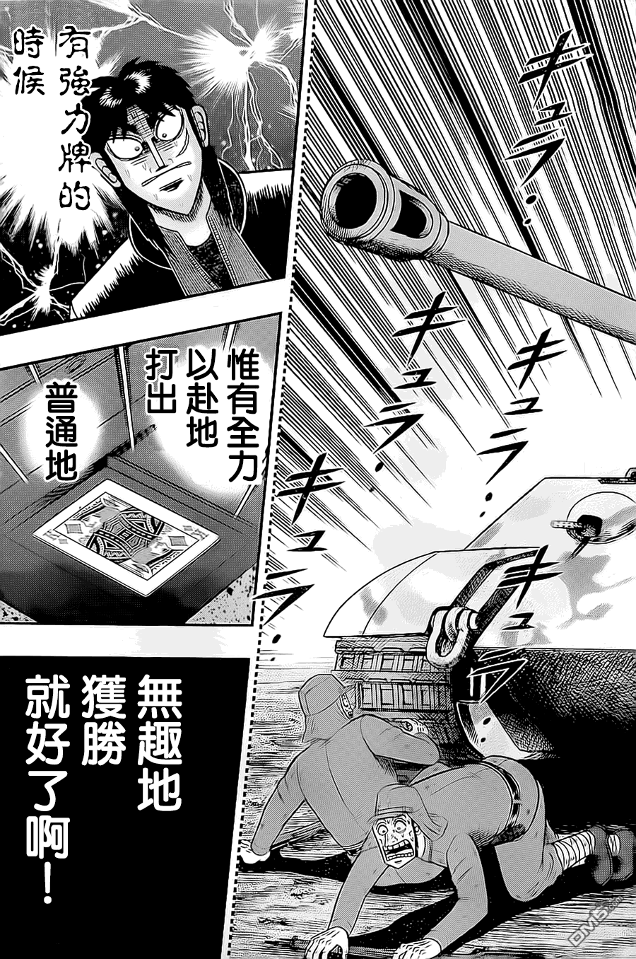 赌博堕天录-和也篇第148话 极论