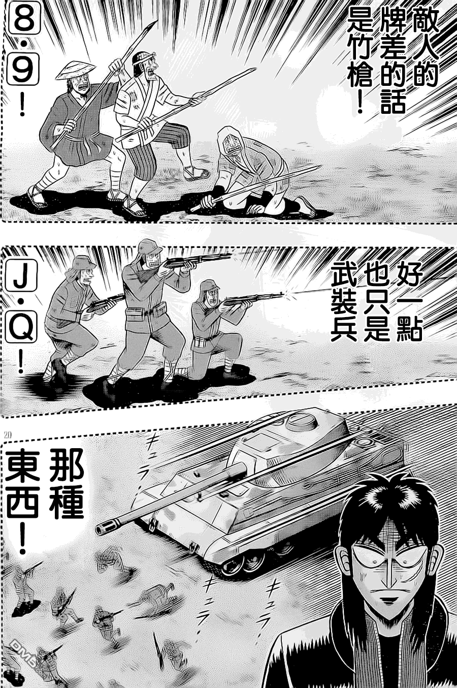 赌博堕天录-和也篇第148话 极论