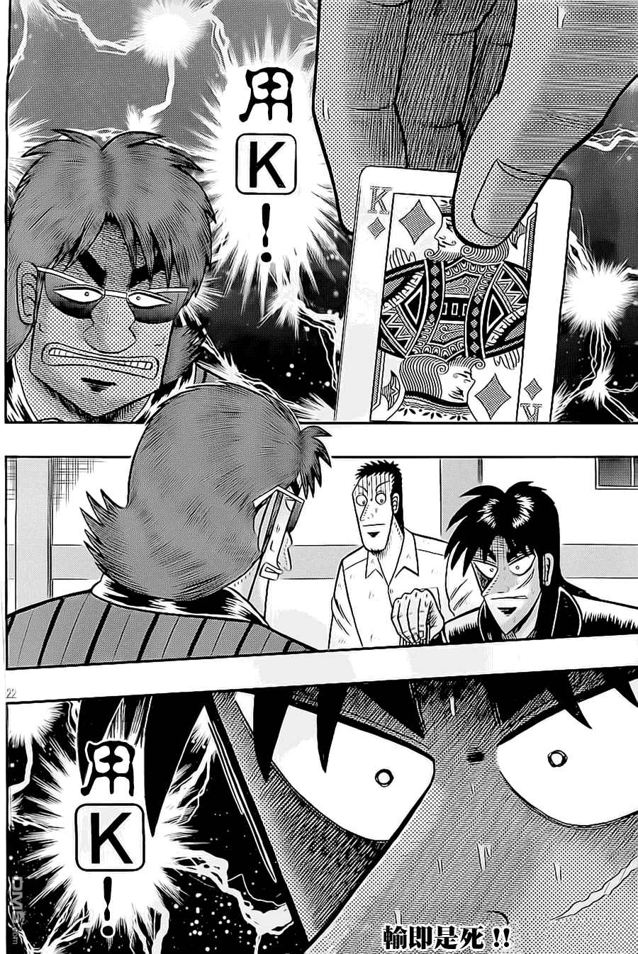 赌博堕天录-和也篇第148话 极论