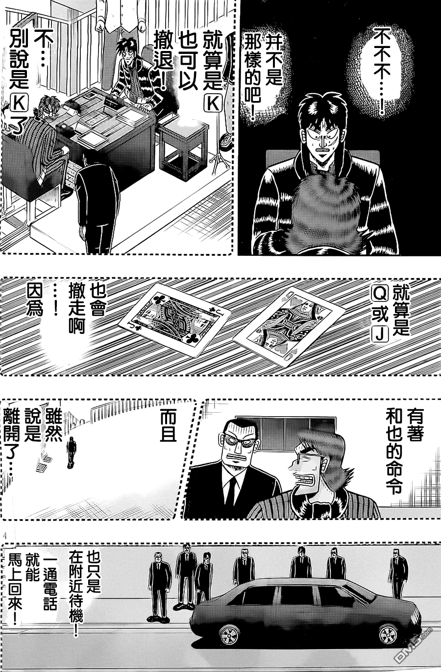 赌博堕天录-和也篇第148话 极论