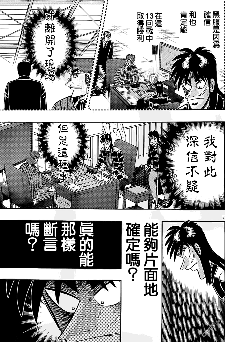 赌博堕天录-和也篇第148话 极论