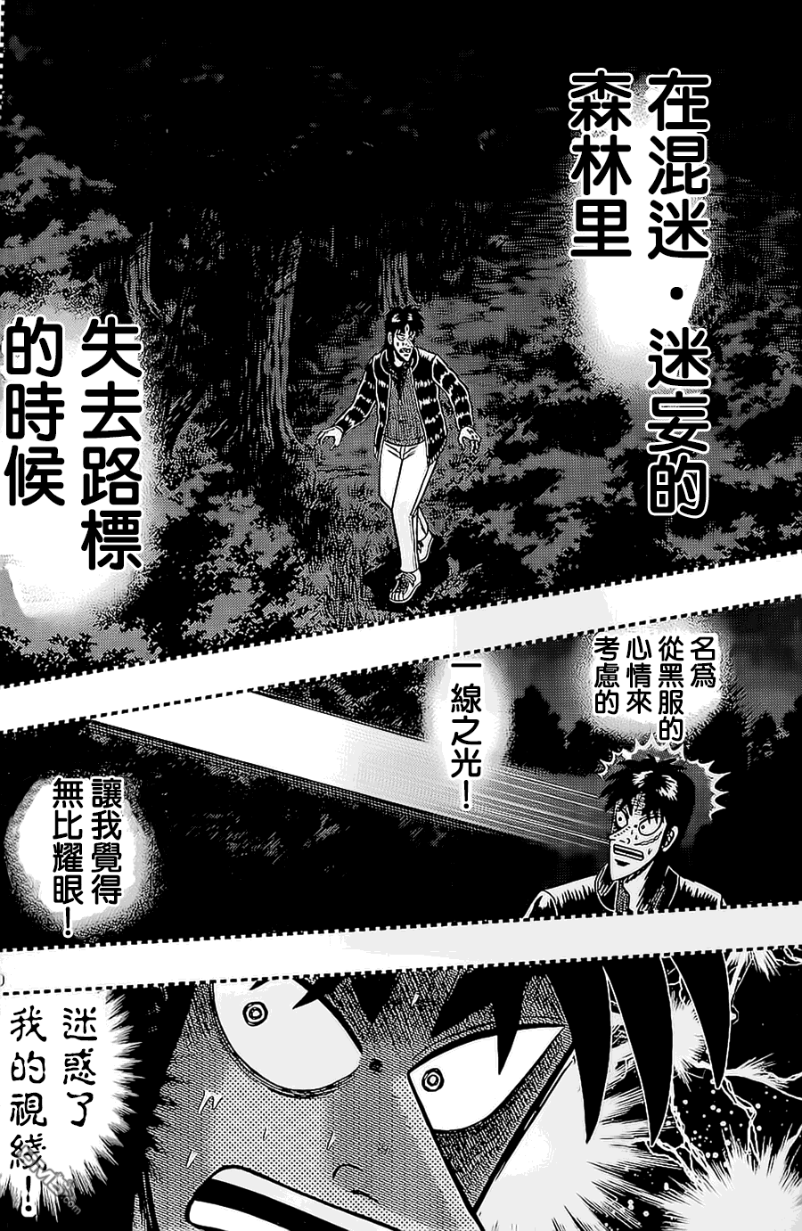 赌博堕天录-和也篇第148话 极论