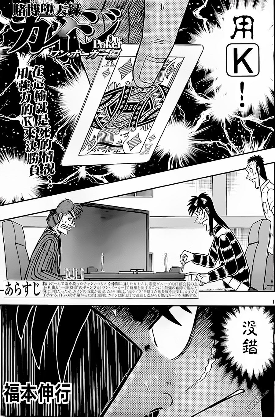 赌博堕天录-和也篇第149话 战车